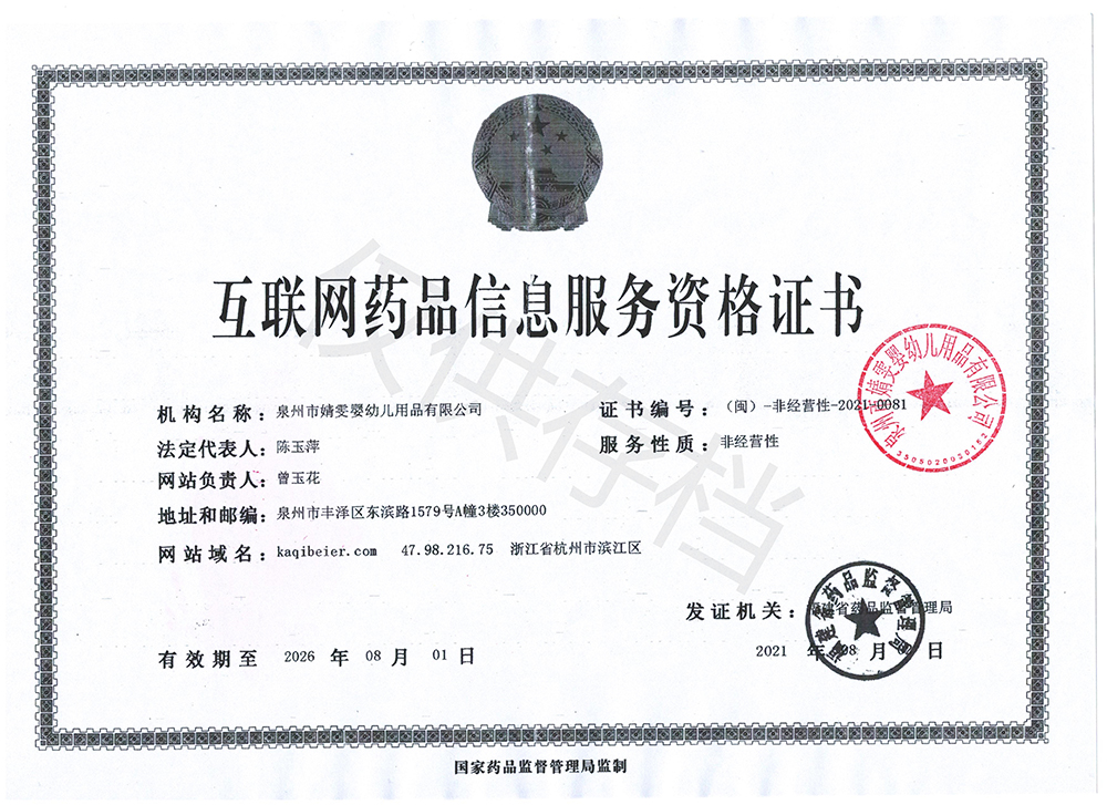 互聯(lián)網(wǎng)藥品信息服務資格證書1000.jpg